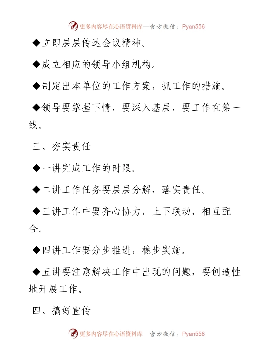 0515高水平领导讲话稿必备的六个维度（拿来即用的框架）.docx_第2页