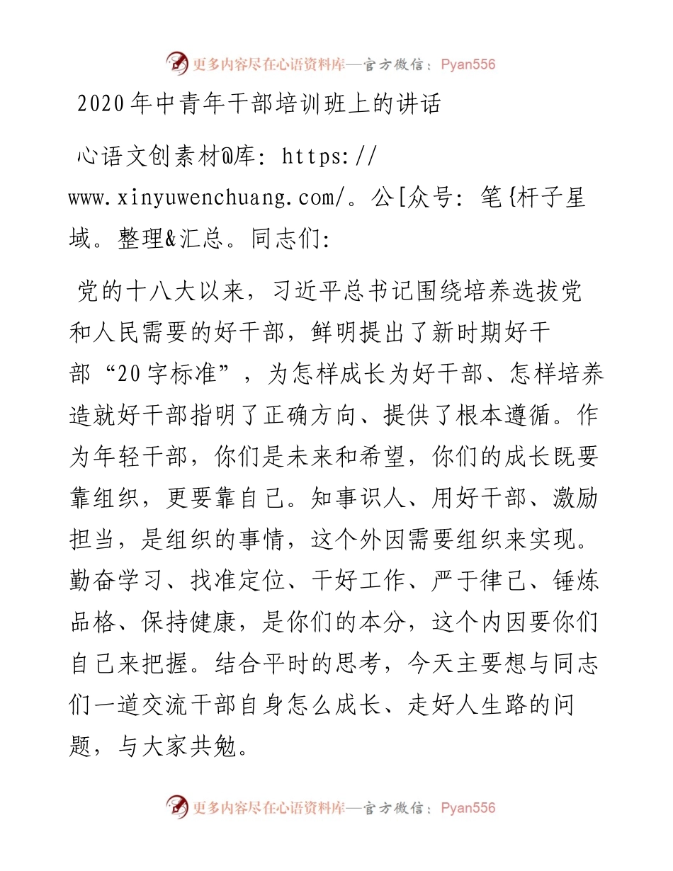 -中青年干部培训班上的讲话.docx_第1页