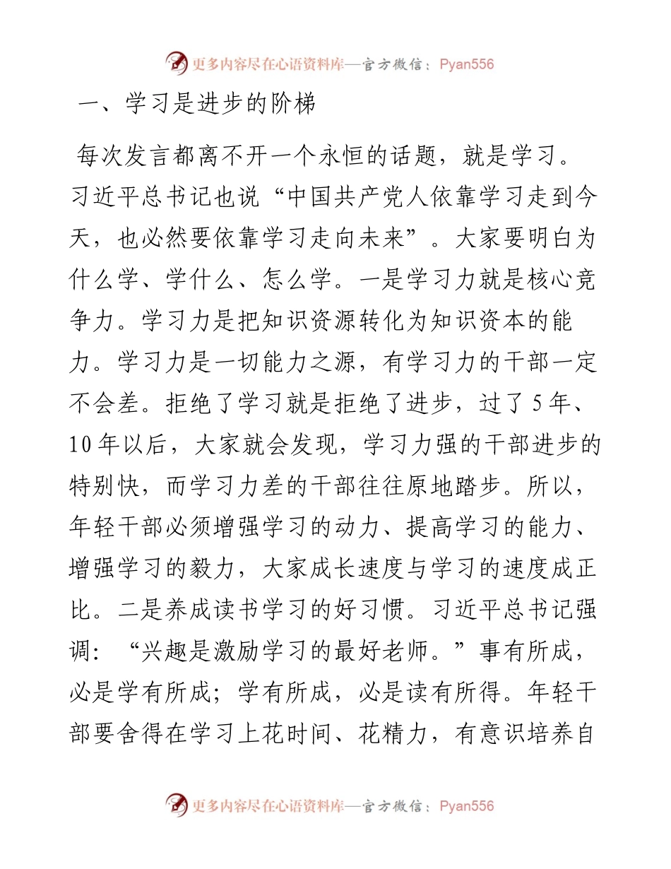 -中青年干部培训班上的讲话.docx_第2页