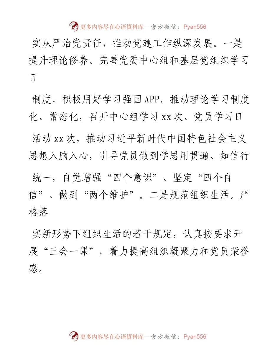 0728县税务局上半年工作总结和下半年工作打算.docx_第2页