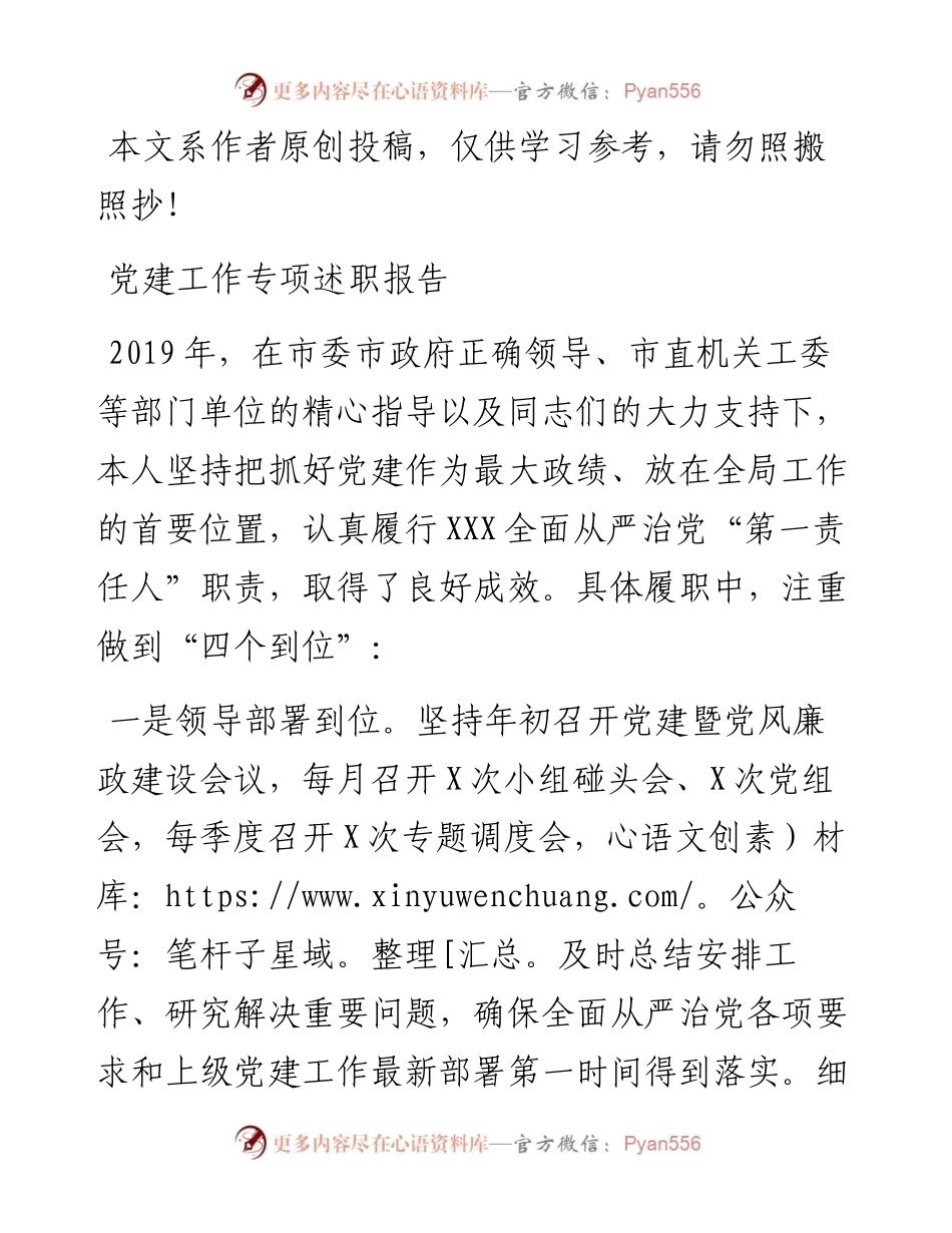 100507市县党建工作专项述职报告.docx_第1页