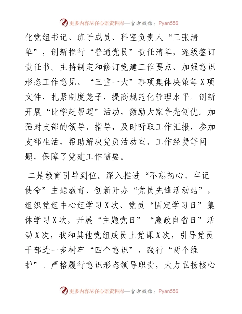 100507市县党建工作专项述职报告.docx_第2页