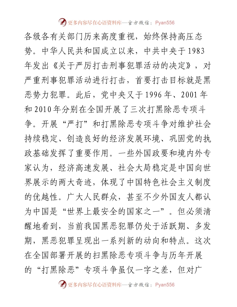 0915“扫黑除恶”专项斗争动员报告.docx_第2页