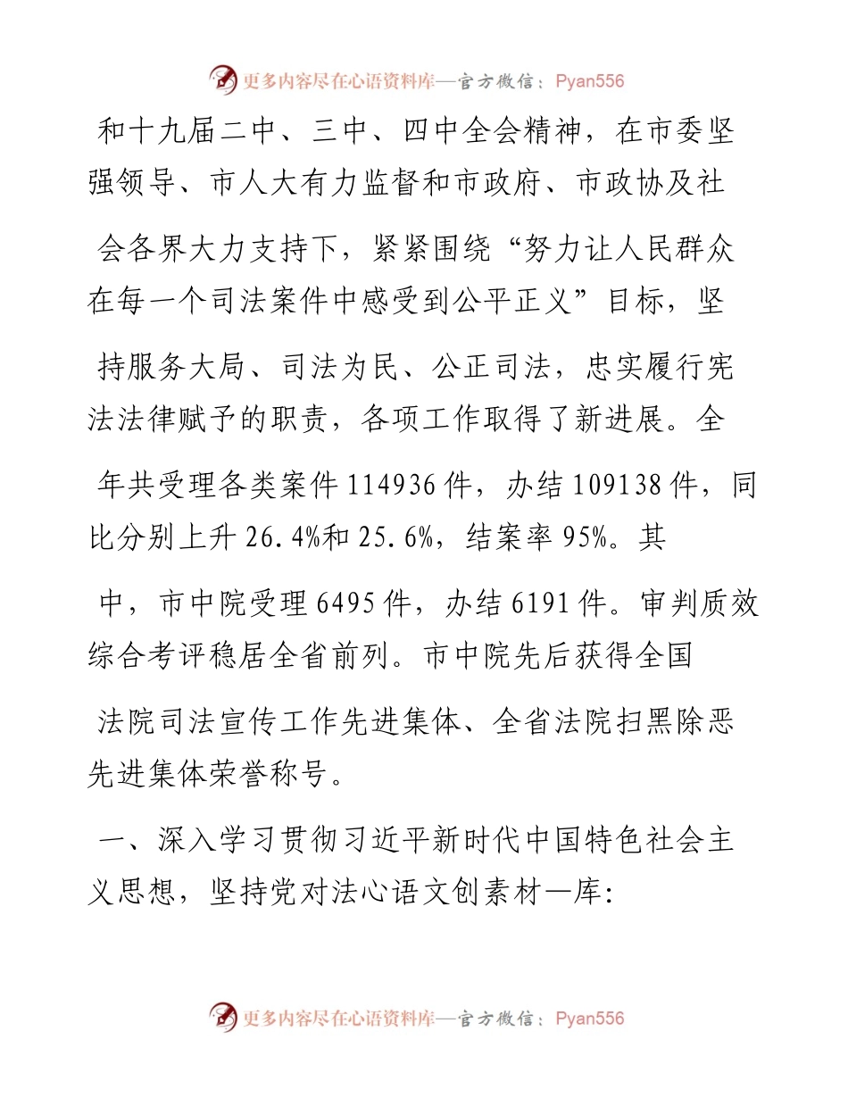 1.9滁州市中级人民法院工作报告.docx_第2页