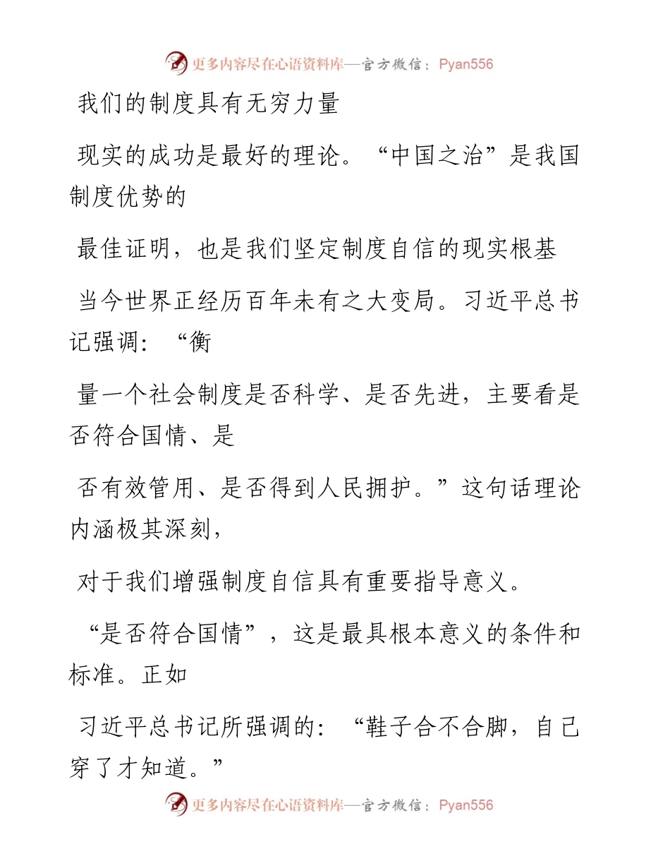 0321我们的制度具有无穷力量.docx_第1页