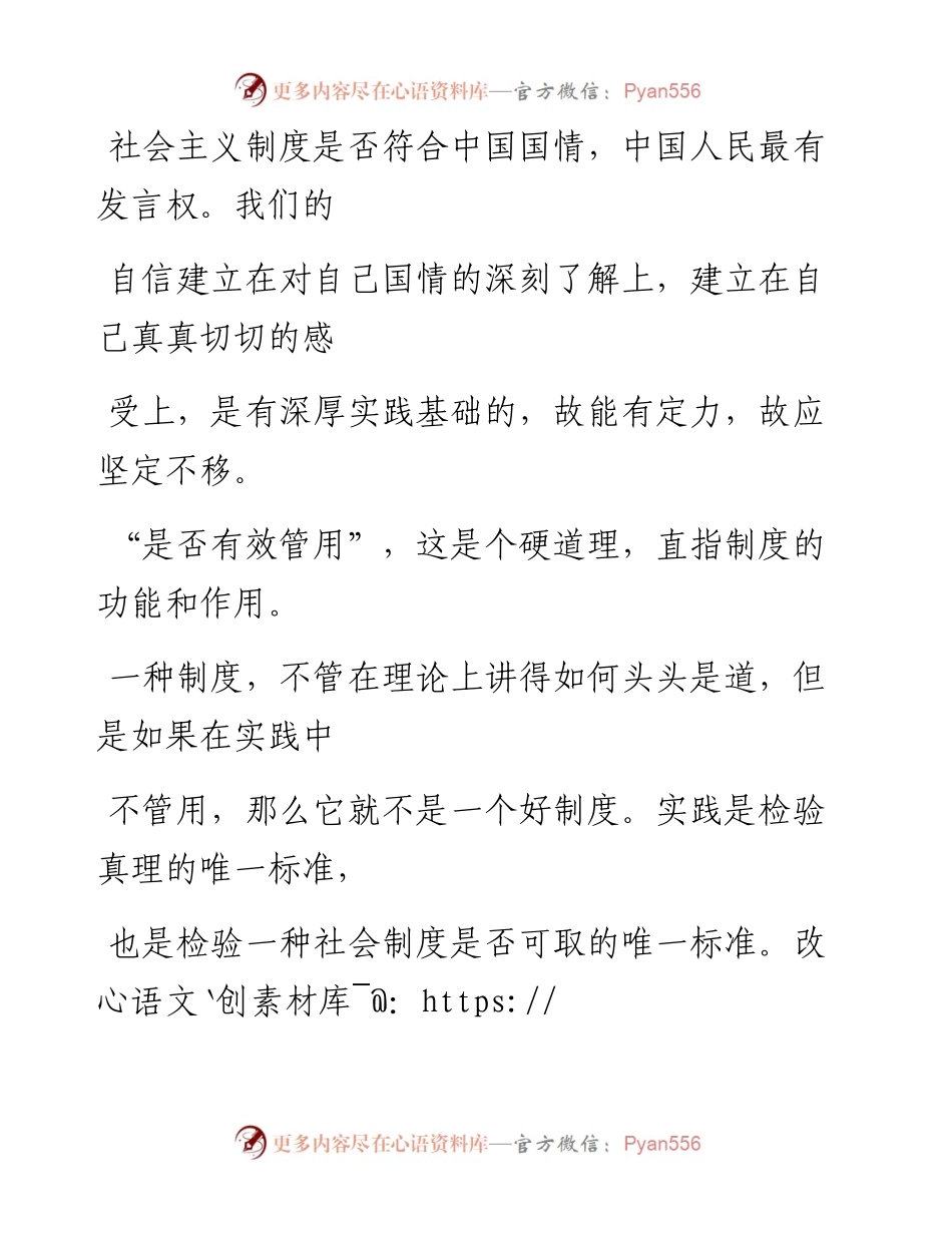 0321我们的制度具有无穷力量.docx_第2页
