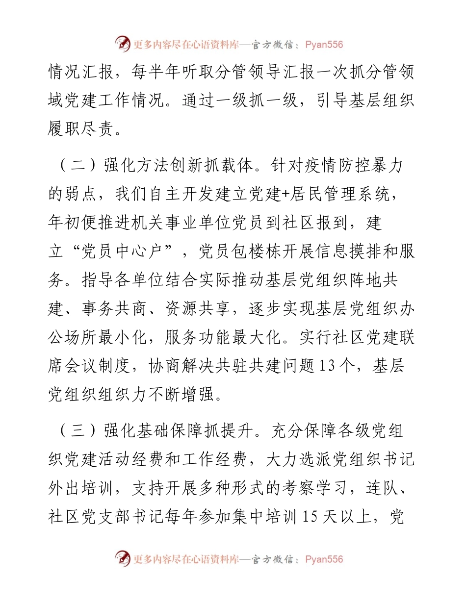 -度党委书记抓基层党建工作述职报告.docx_第2页