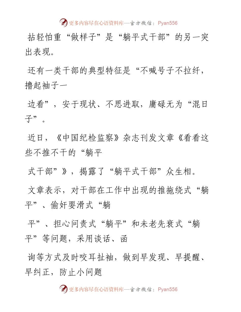 -03-21 中纪委怒批“躺平式干部”：你不下岗，天理难容！.docx_第2页