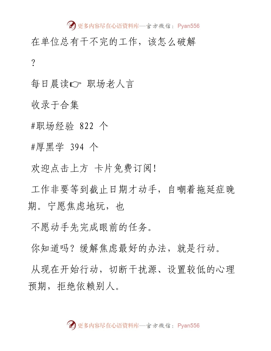 -08-04 在单位总有干不完的工作，该怎么破解？.docx_第1页