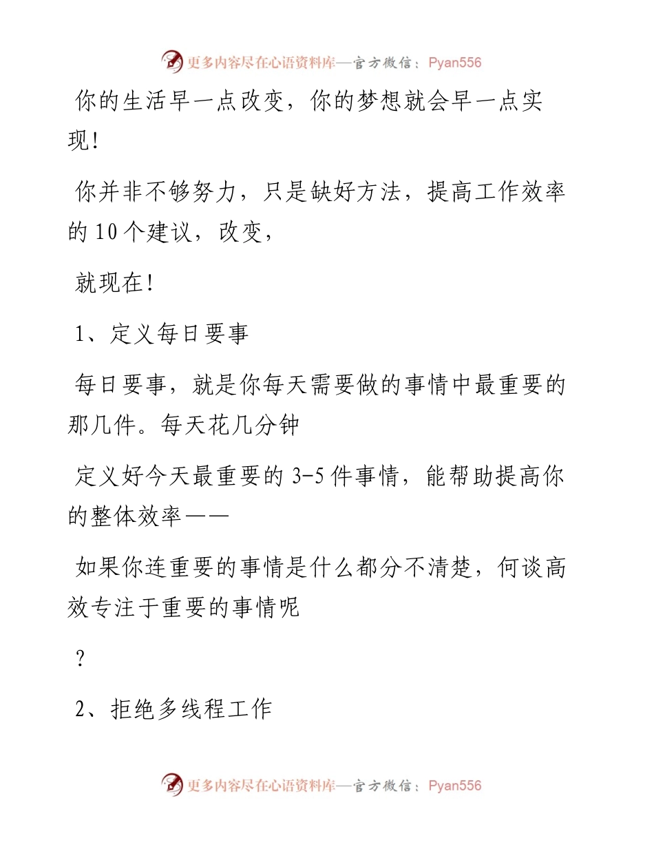 -08-04 在单位总有干不完的工作，该怎么破解？.docx_第2页