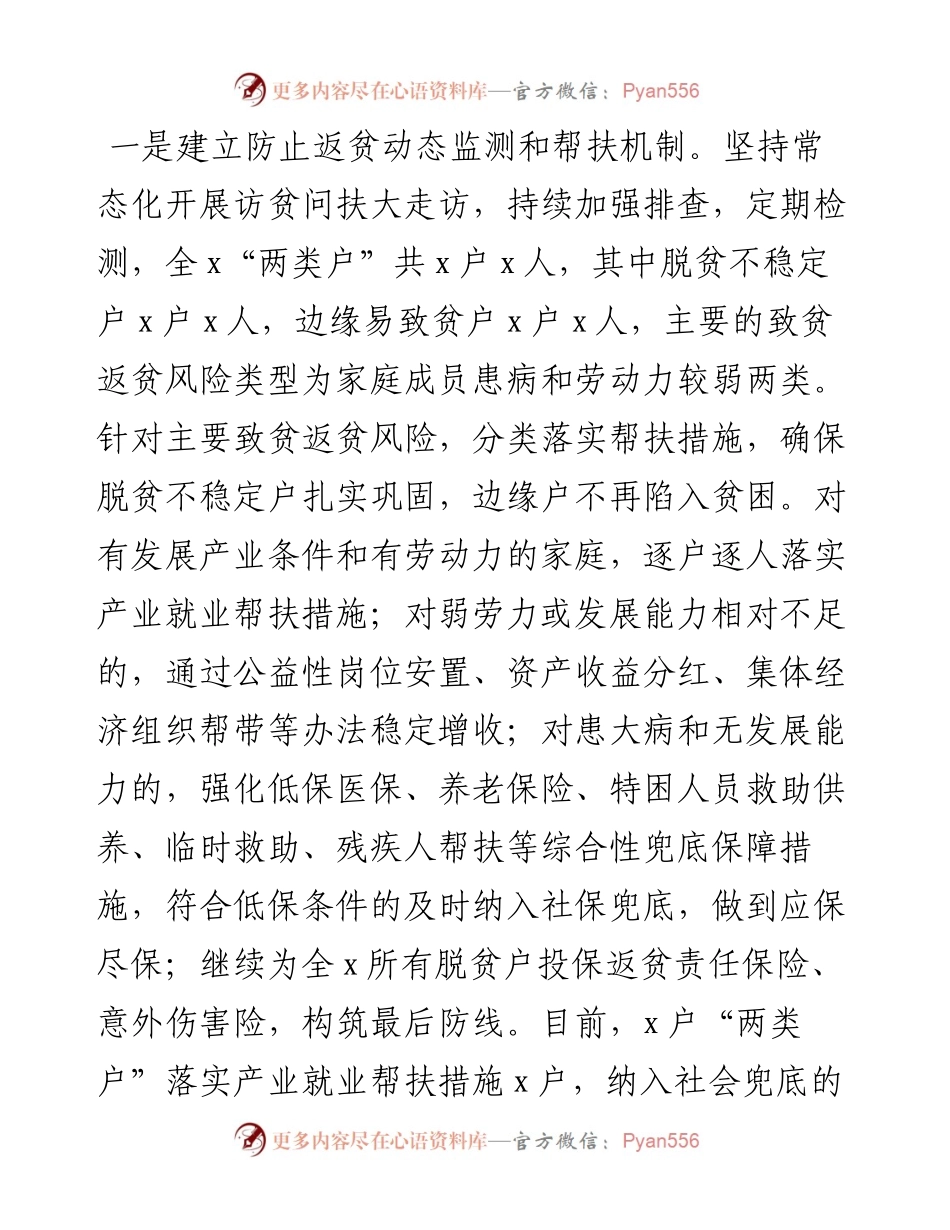 0817关于巩固拓展脱贫攻坚成果有效衔接乡村振兴工作开展情况的汇报.docx_第2页