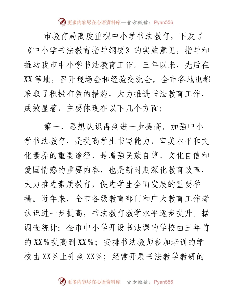 0405-在全市中小学书法教育现场会上的讲话.docx_第2页