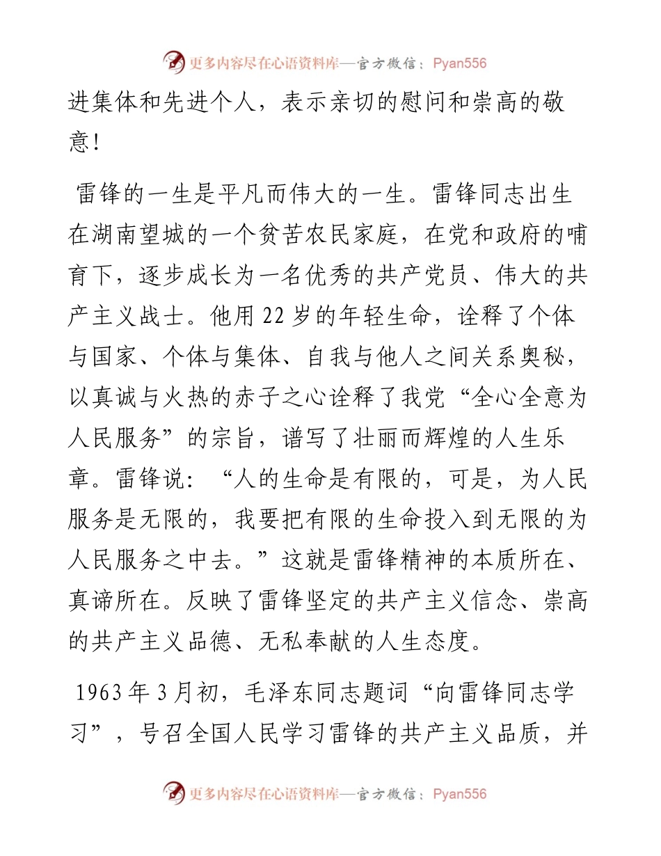 021616：区委书记在纪念雷锋同志牺牲60周年暨学雷锋活动大会上的讲话.docx_第2页