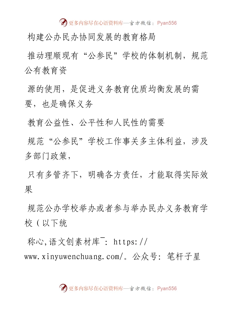 0915构建公办民办协同发展的教育格局.docx_第1页