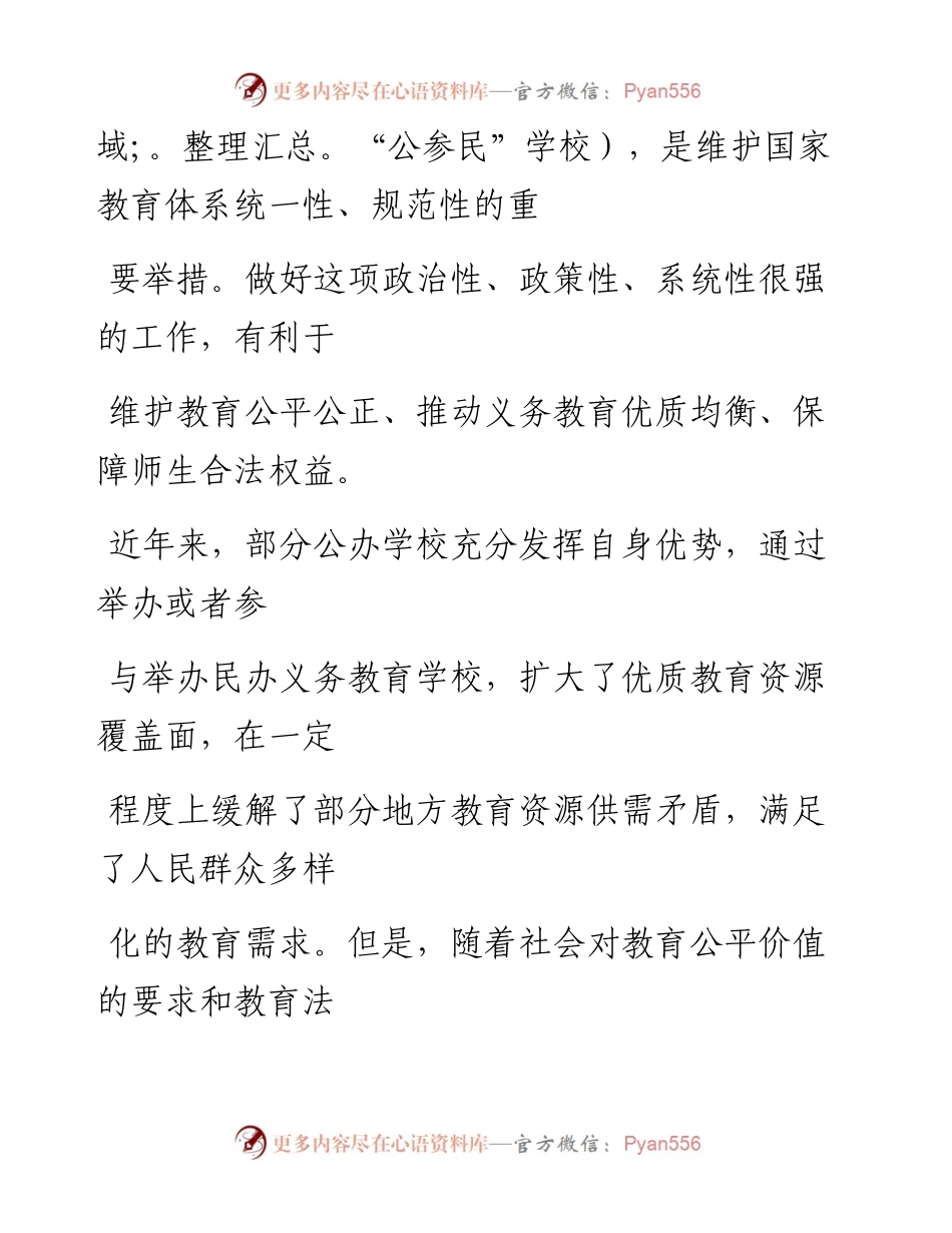 0915构建公办民办协同发展的教育格局.docx_第2页
