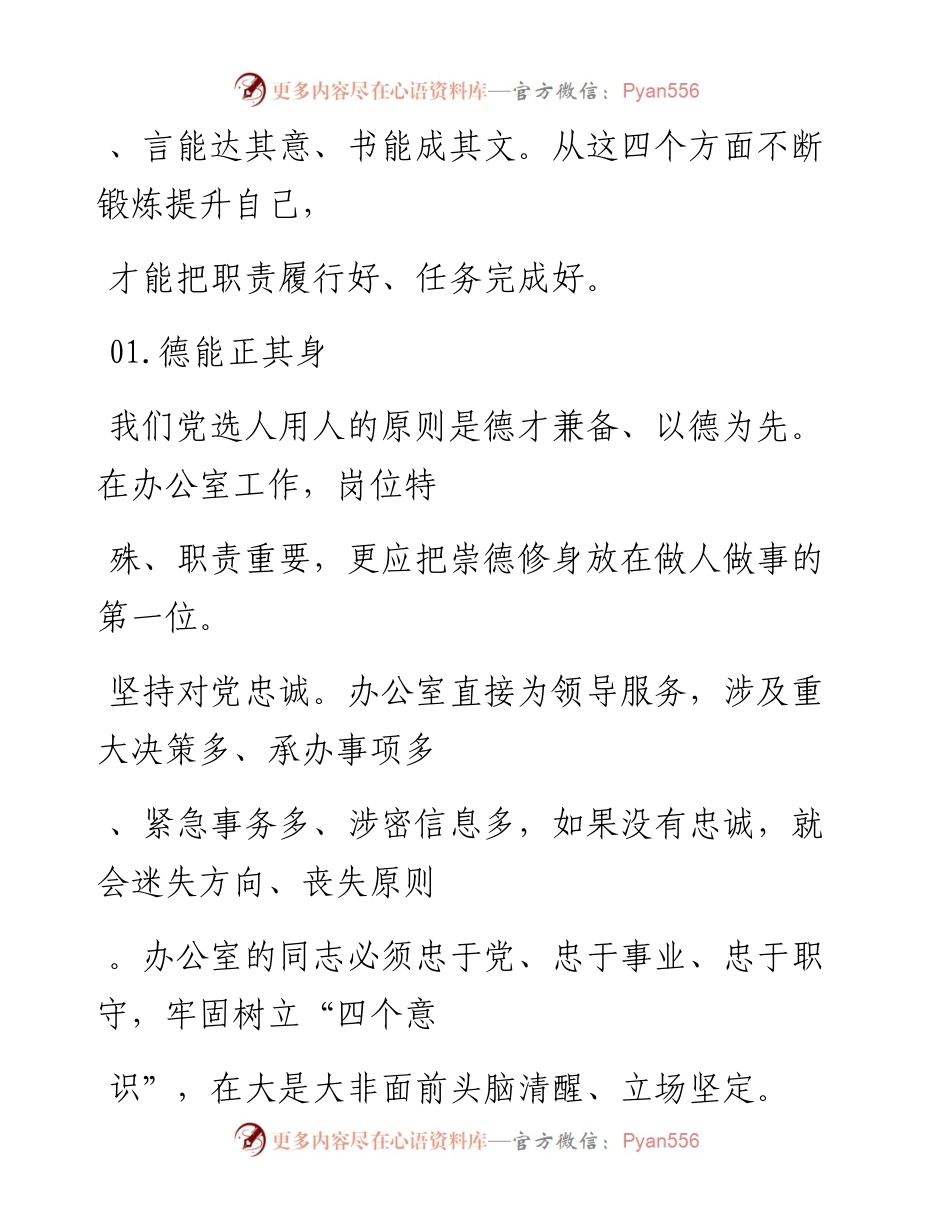 -02-24 在办公室工作，做到“四能”前途无量.docx_第2页
