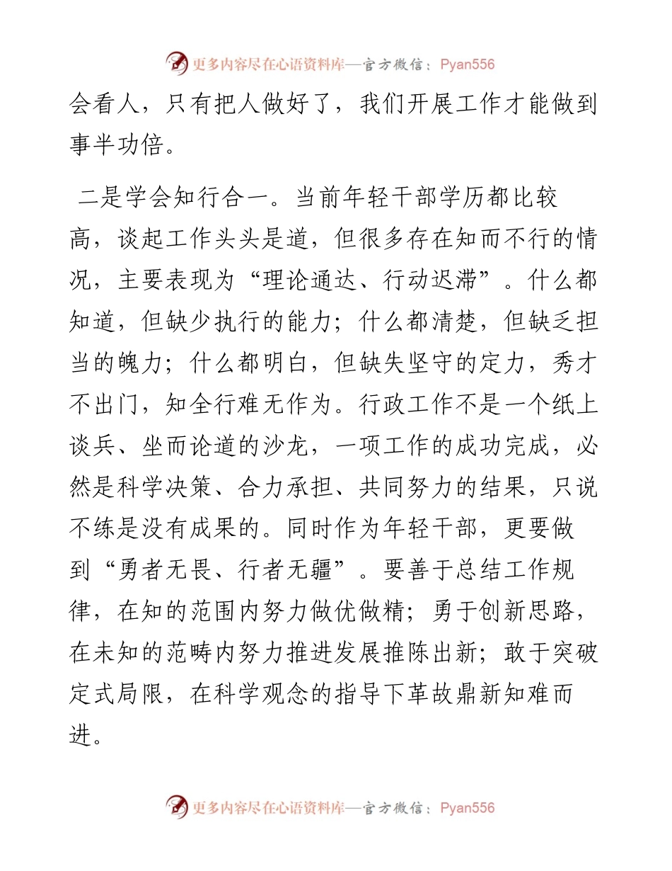 0412在年轻干部培训班座谈时的发言提纲.docx_第2页