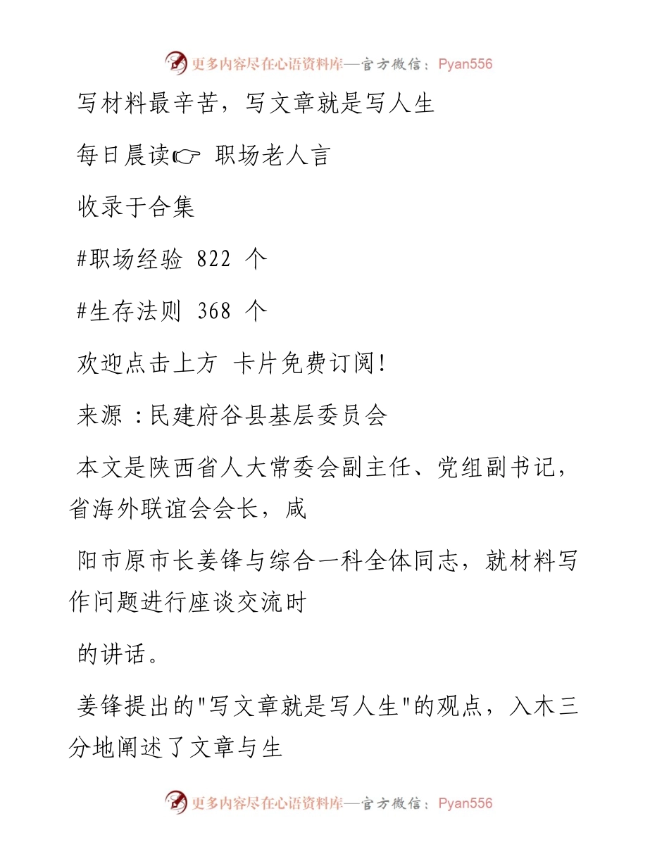 -04-21 写材料最辛苦，写文章就是写人生.docx_第1页