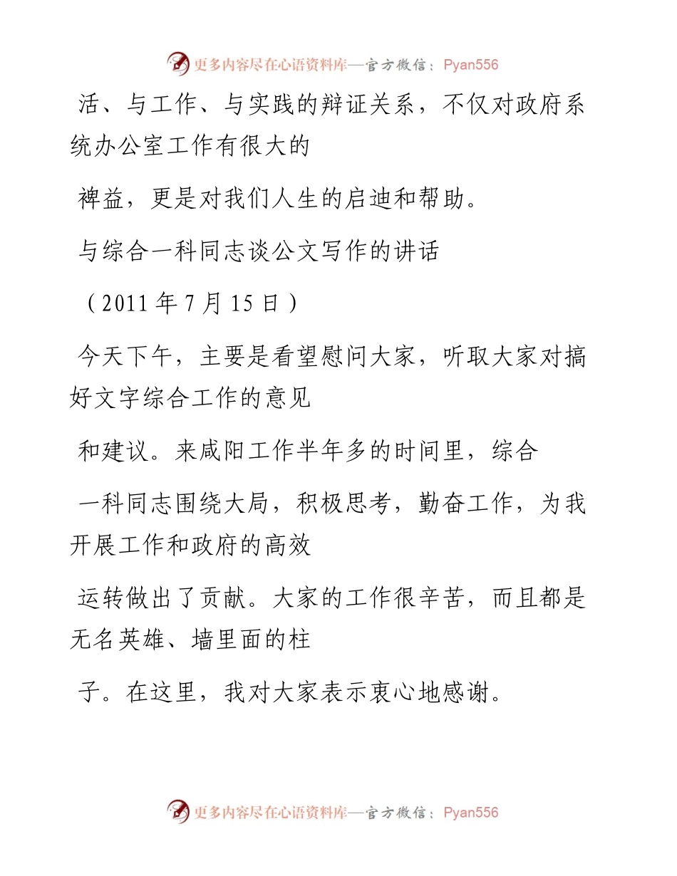 -04-21 写材料最辛苦，写文章就是写人生.docx_第2页