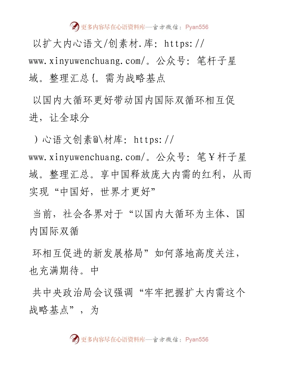 0825以扩大内需为战略基点_1.docx_第1页