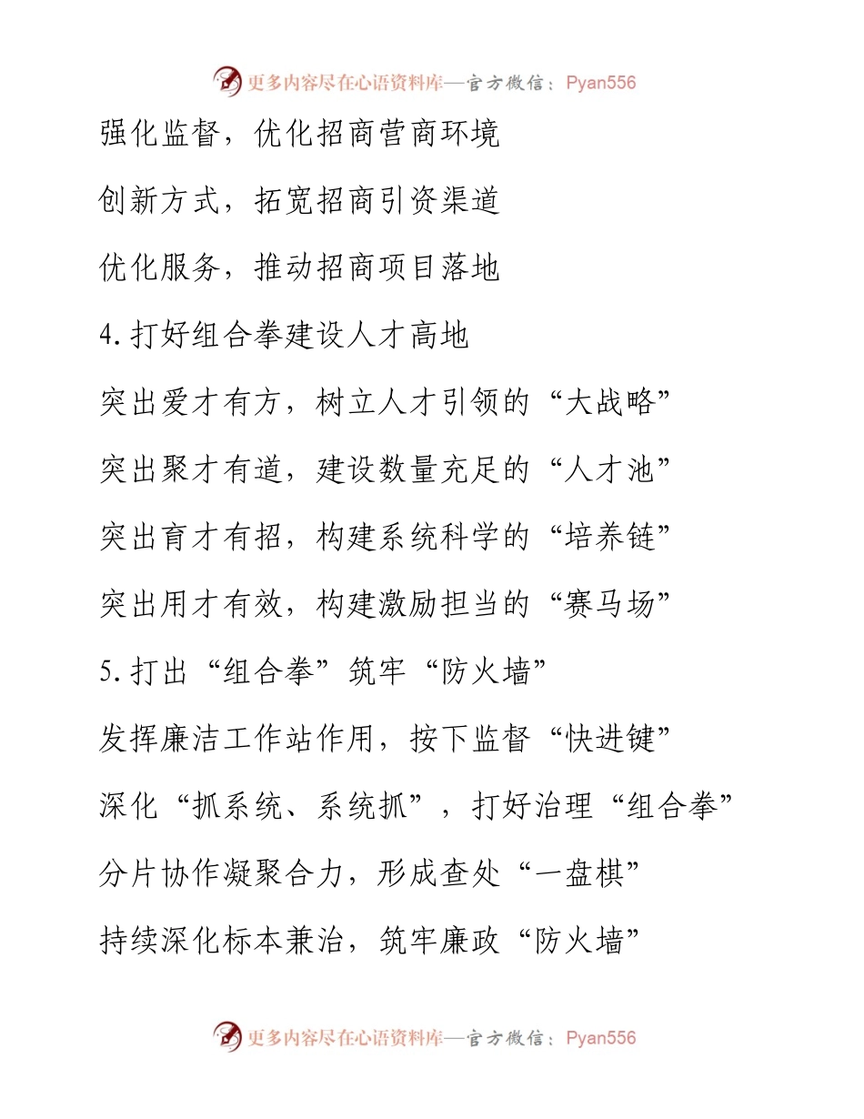 1006“组合拳”写作提纲30例.docx_第2页