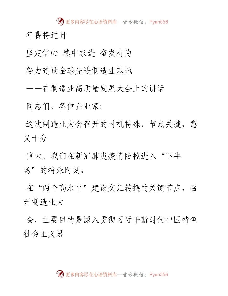 0320笔友分享在制造业高质量发展大会上的讲话.docx_第1页