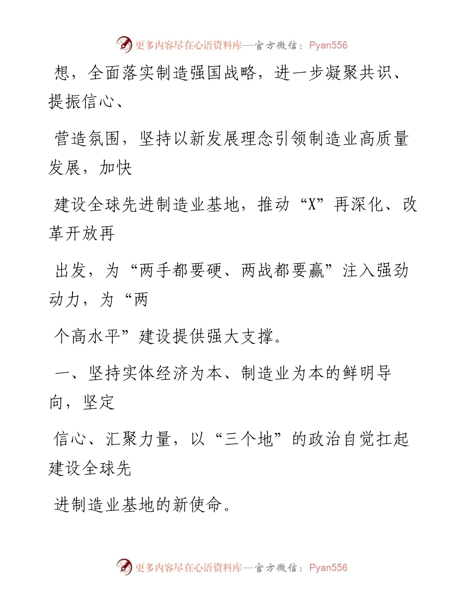 0320笔友分享在制造业高质量发展大会上的讲话.docx_第2页