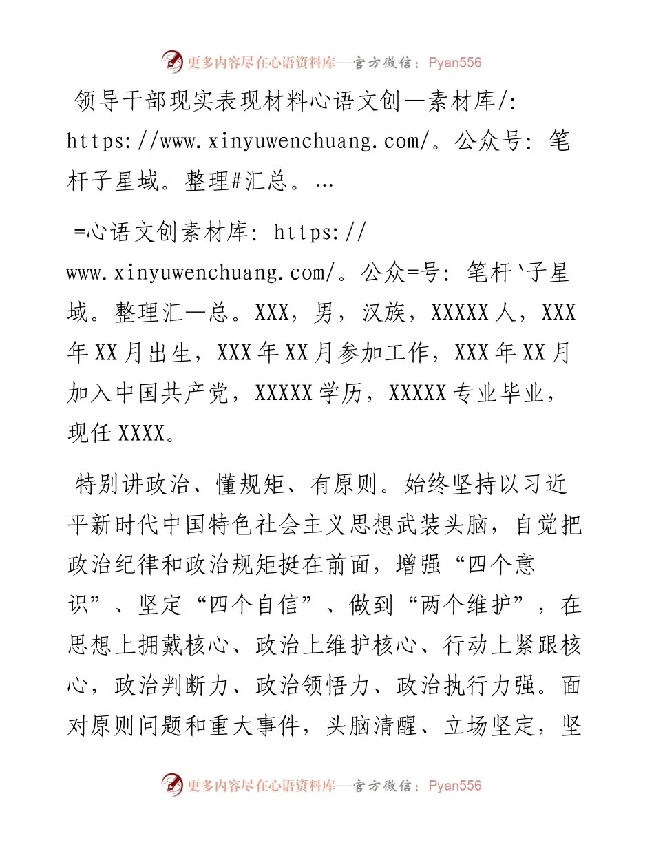 021838：领导干部现实表现材料.docx_第1页