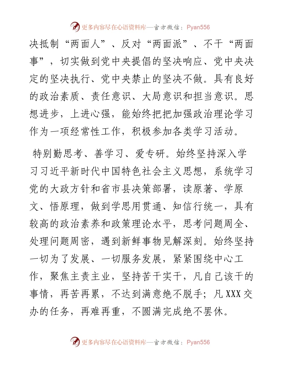 021838：领导干部现实表现材料.docx_第2页
