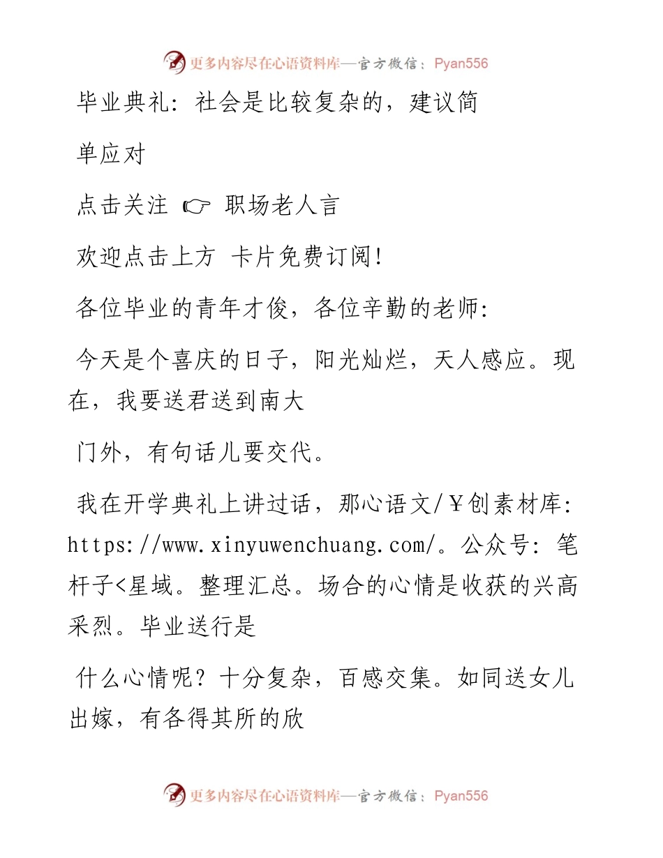 -06-13 毕业典礼：社会是比较复杂的，建议简单应对.docx_第1页