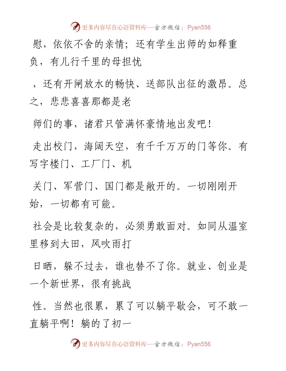 -06-13 毕业典礼：社会是比较复杂的，建议简单应对.docx_第2页