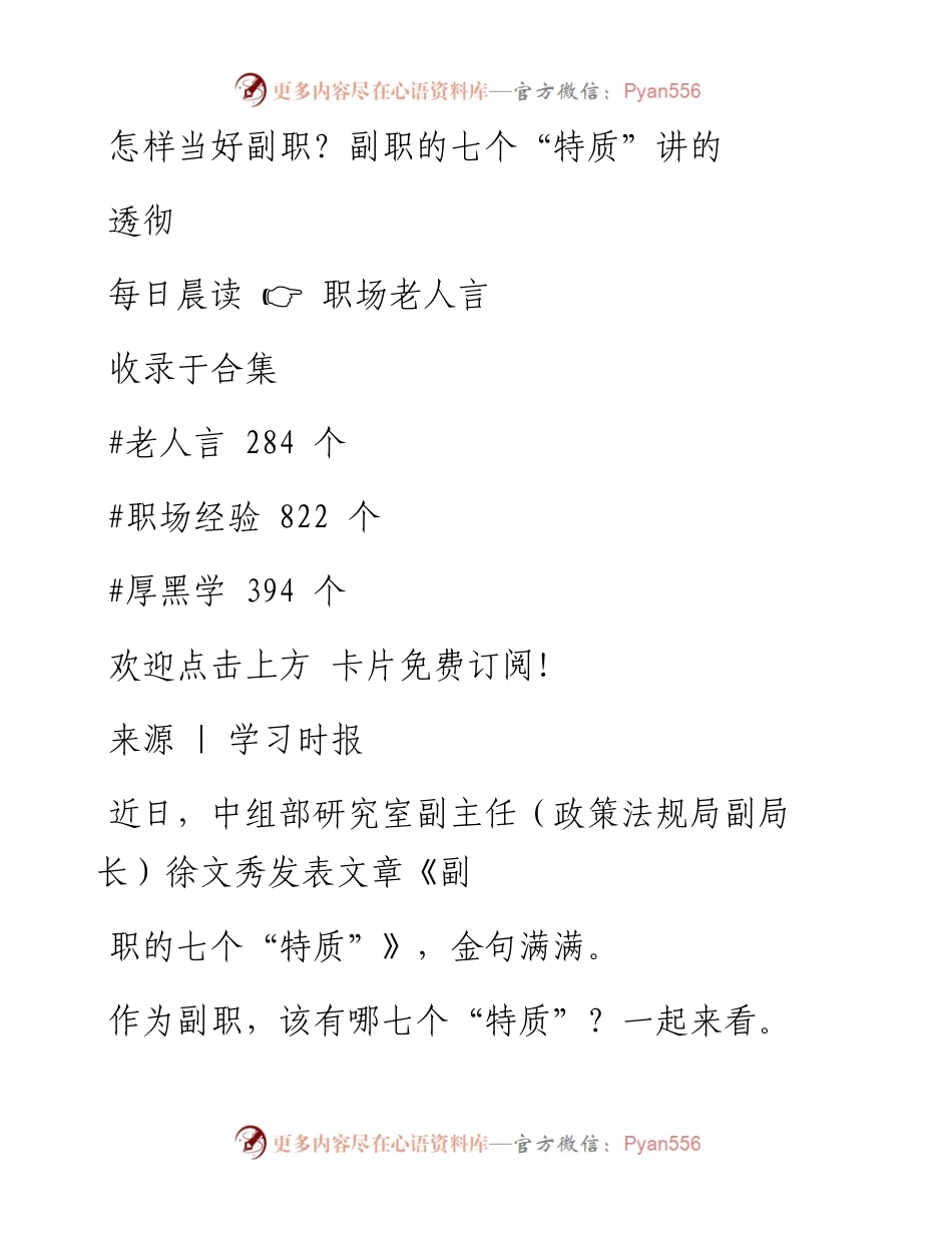 -04-03 怎样当好副职？副职的七个“特质”讲的透彻.docx_第1页