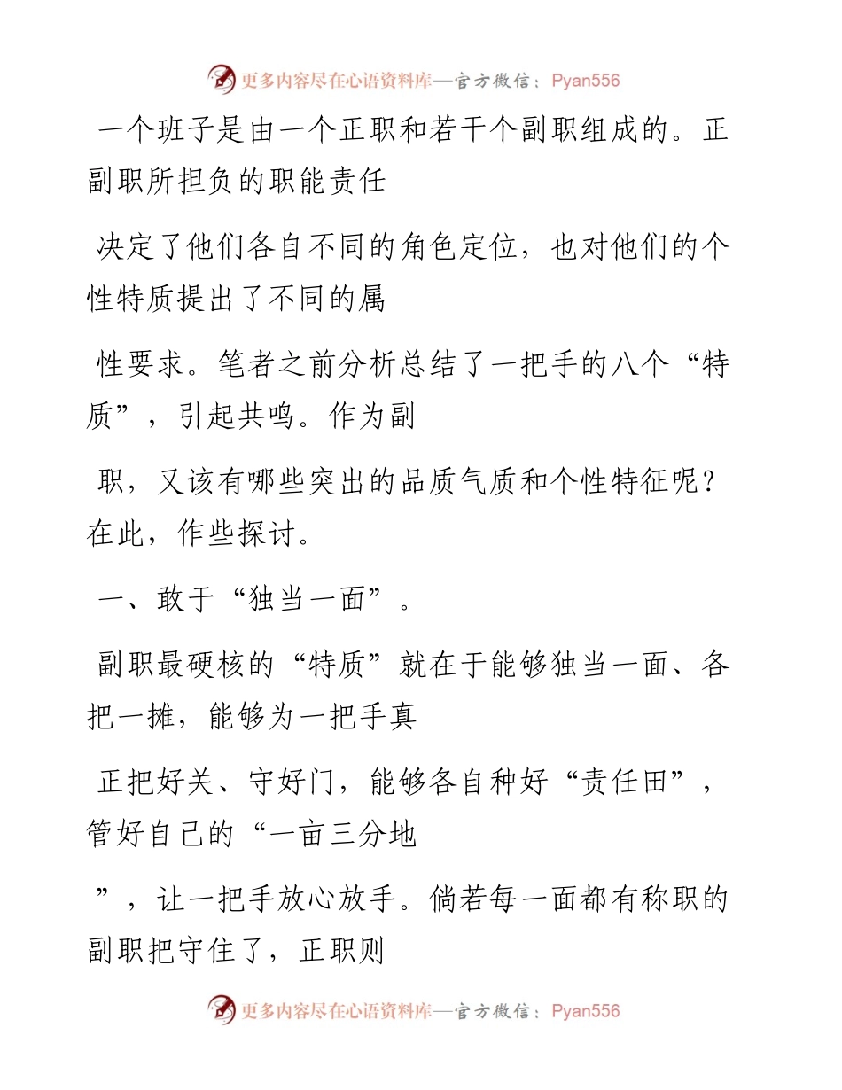 -04-03 怎样当好副职？副职的七个“特质”讲的透彻.docx_第2页