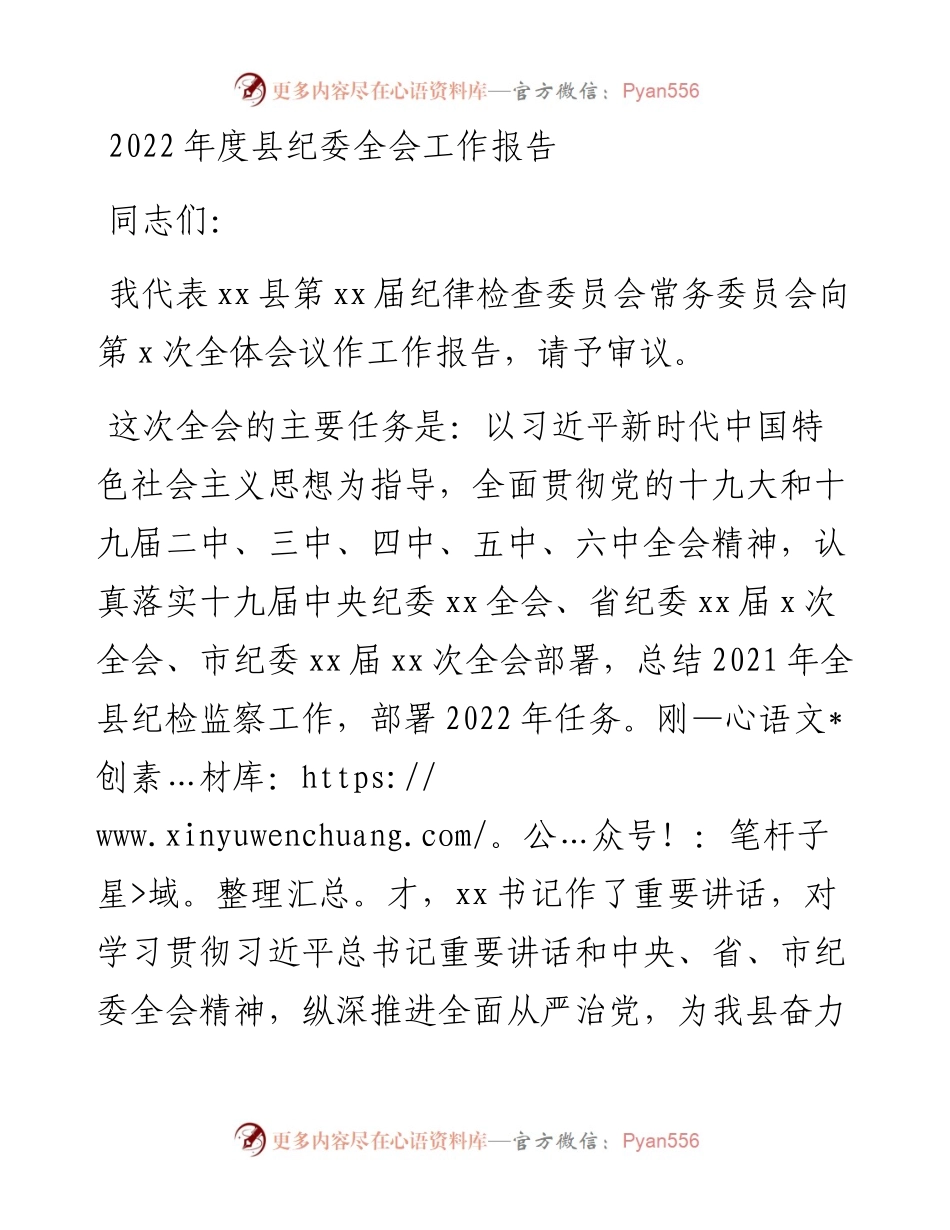 021001：度县纪委全会工作报告.docx_第1页