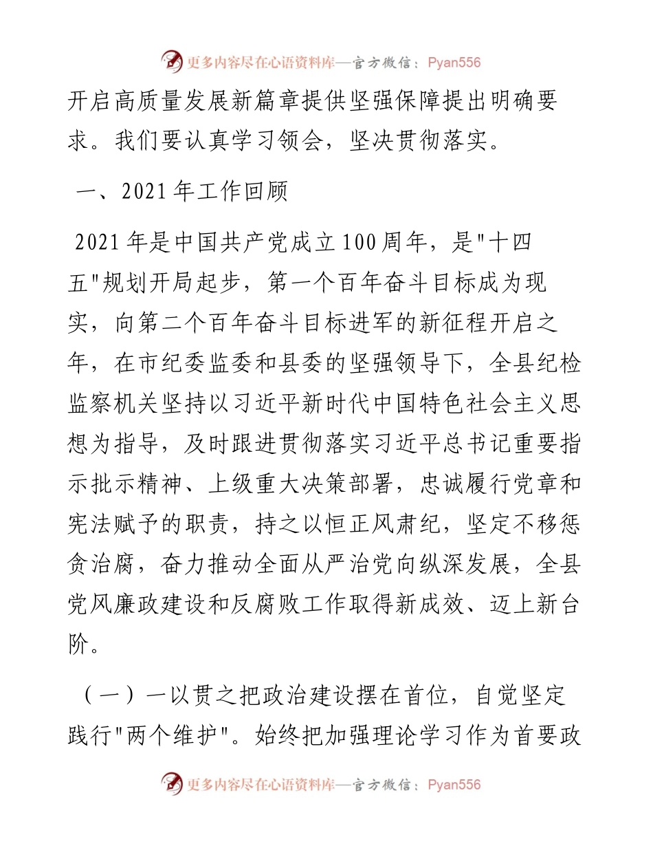 021001：度县纪委全会工作报告.docx_第2页