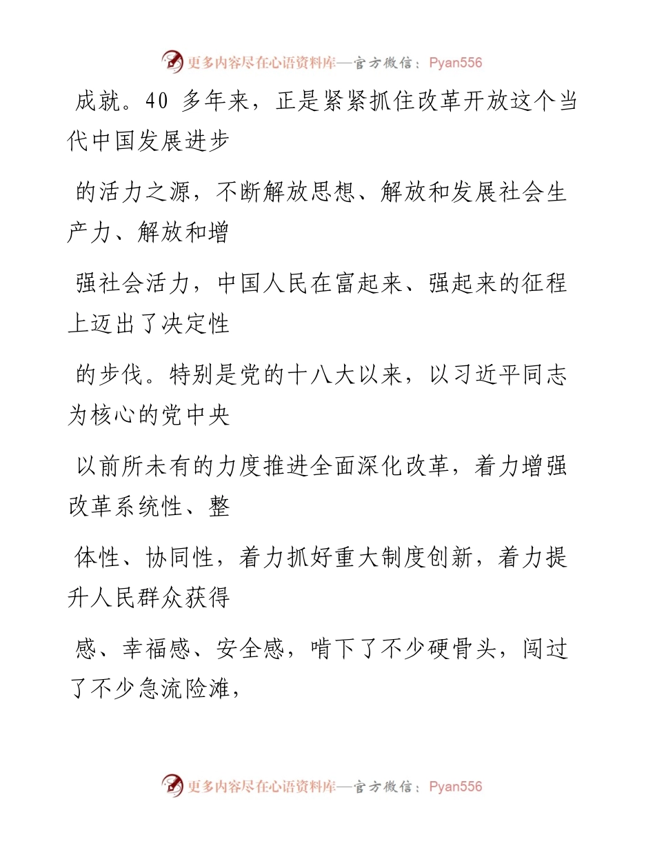 0831以深化改革激发新发展活力.docx_第2页