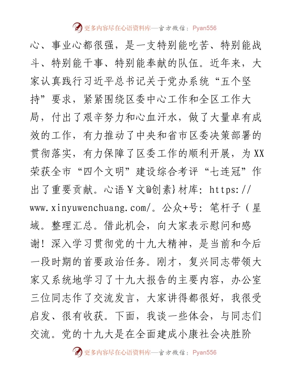 0310区委书记以普通党员身份参加区委办组织生活会讲话材料.docx_第2页