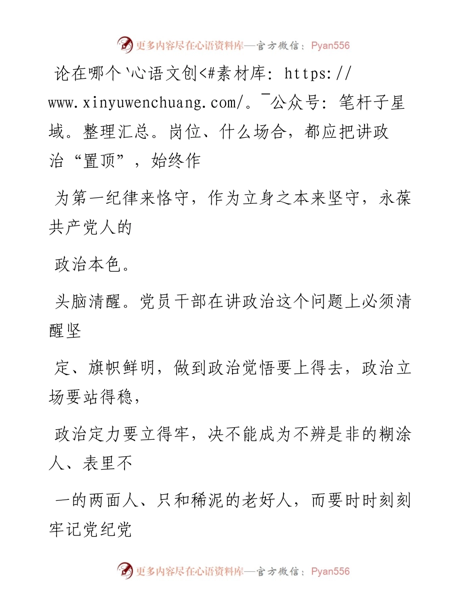 0701党员干部应始终把讲政治“置顶”_1.docx_第2页