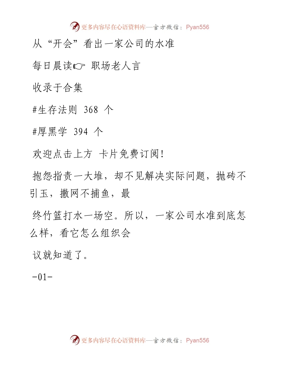 -09-02 从“开会”看出一家公司的水准.docx_第1页