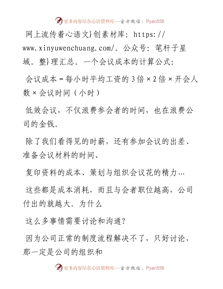-09-02 从“开会”看出一家公司的水准.docx_第2页