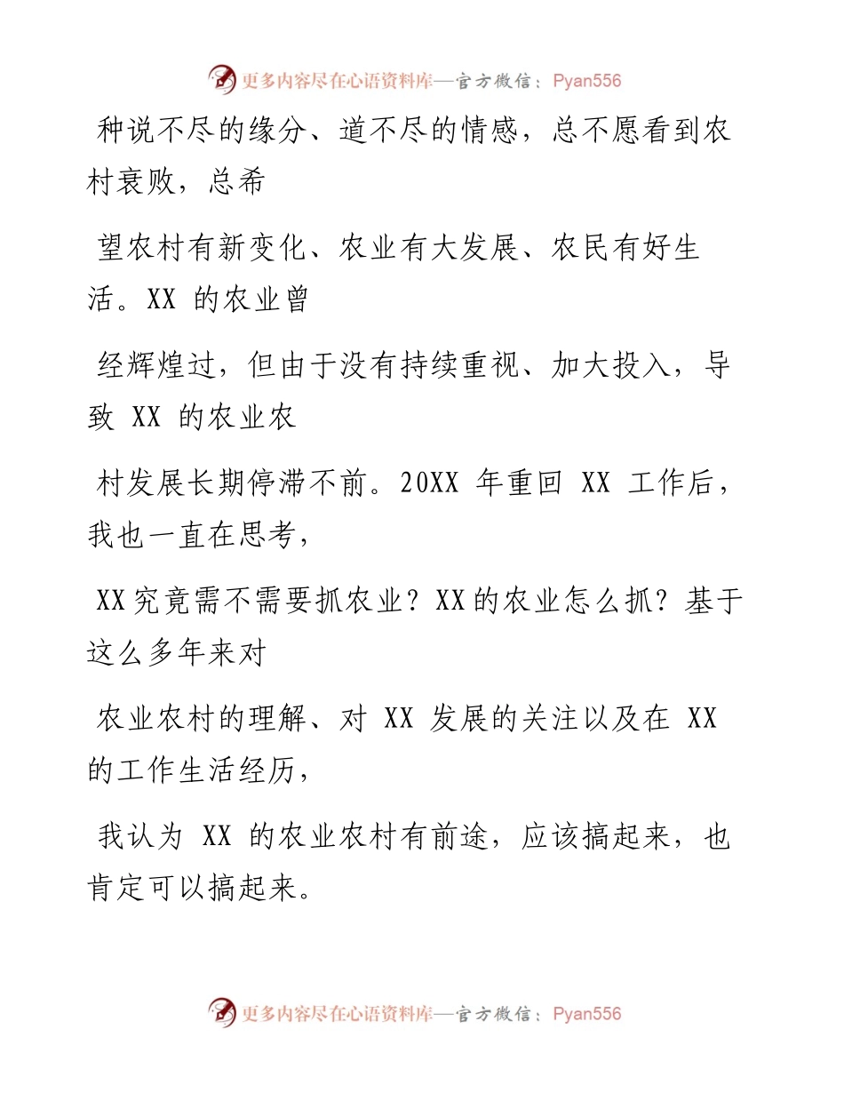 0831笔友分享在区委农村工作会议上的讲话.docx_第2页
