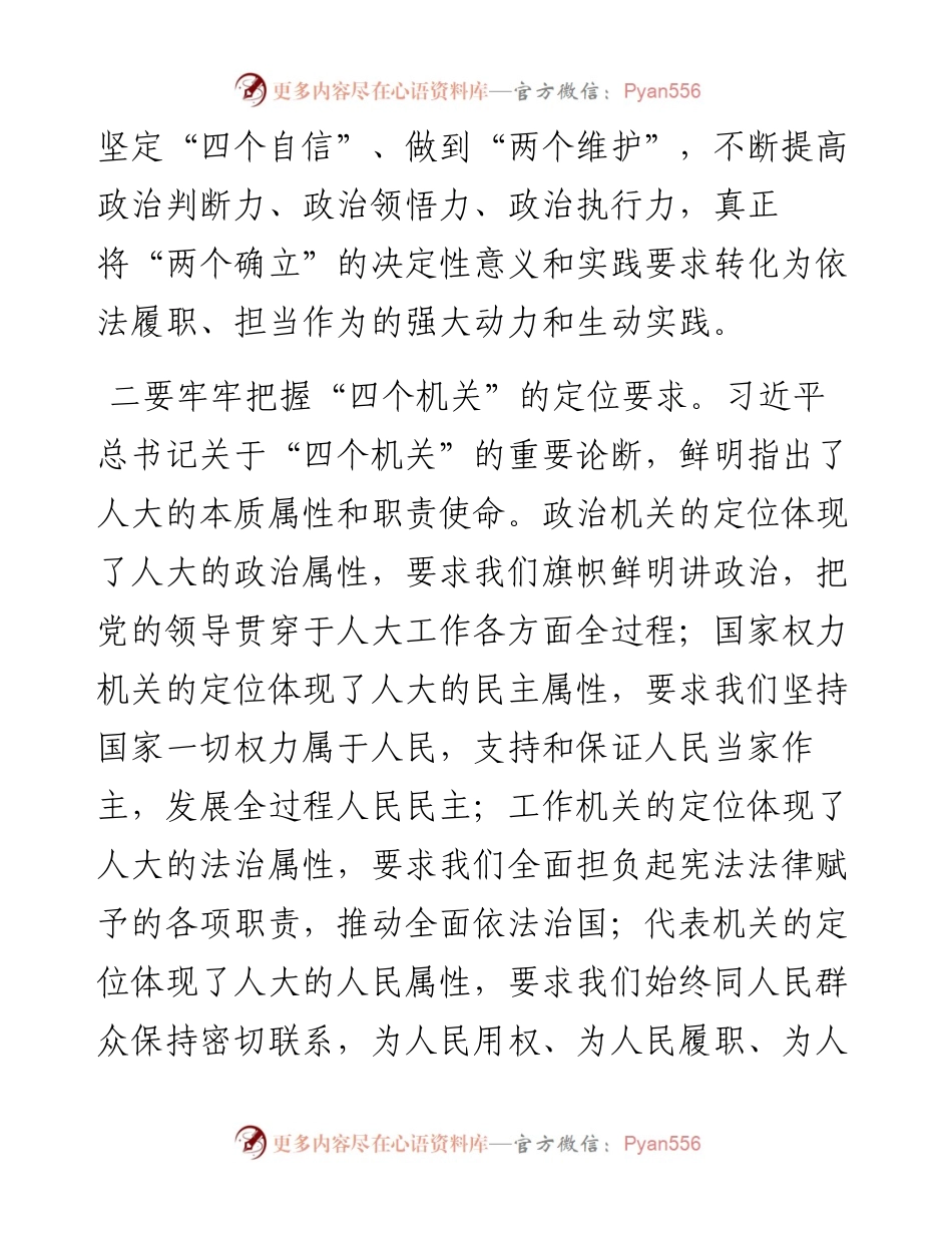 011326：在全省人大财经预算工作座谈会上的讲话（摘要）.docx_第2页