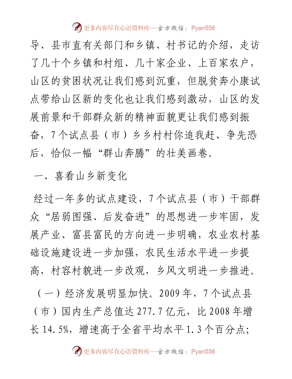 04-富民之本，强县之源——全省脱贫奔小康试点工作调研报告.docx_第2页