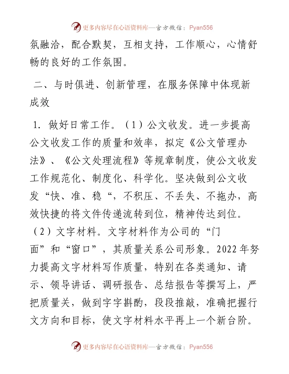 021741：办公室工作计划.docx_第2页