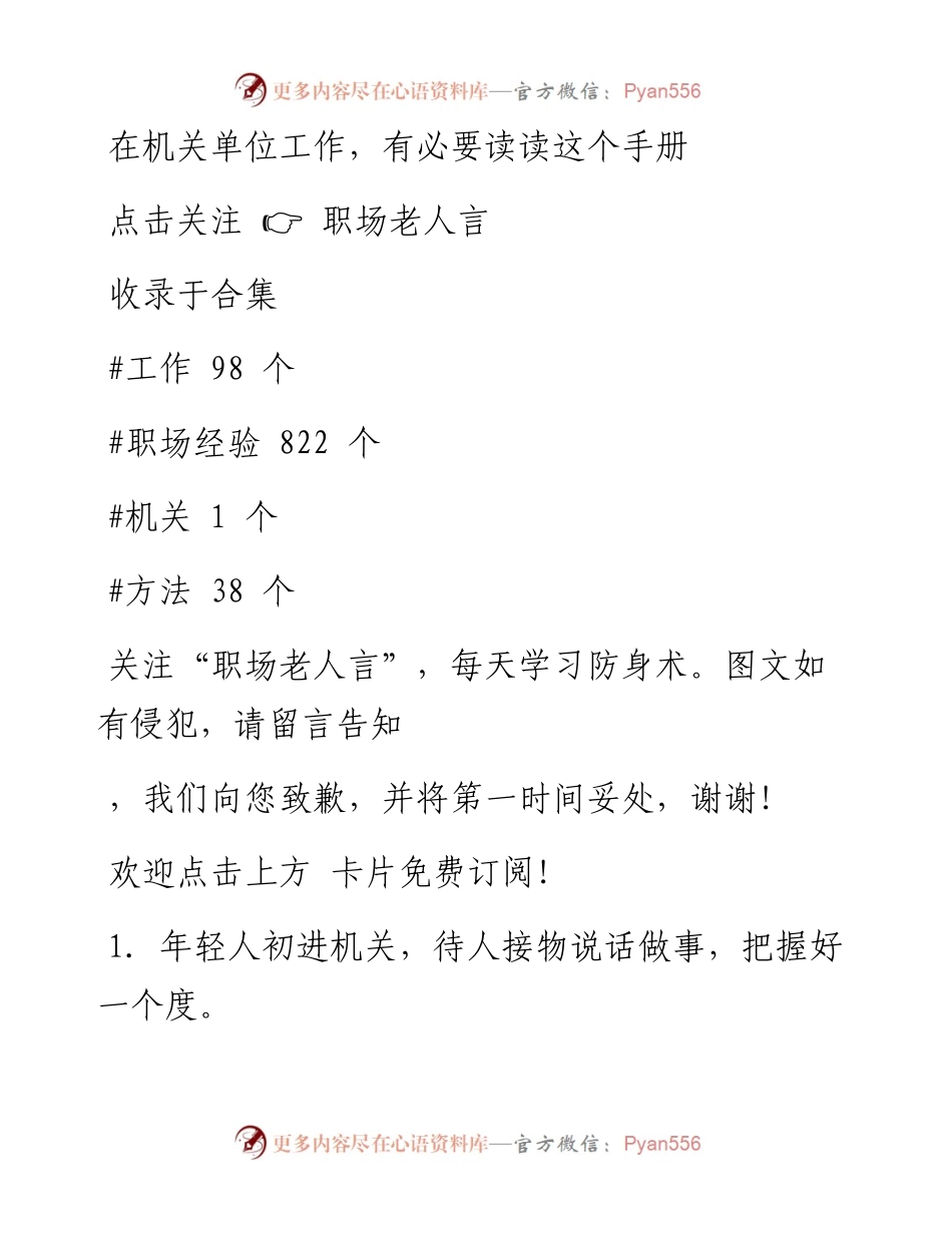 -01-13 在机关单位工作，有必要读读这个手册.docx_第1页