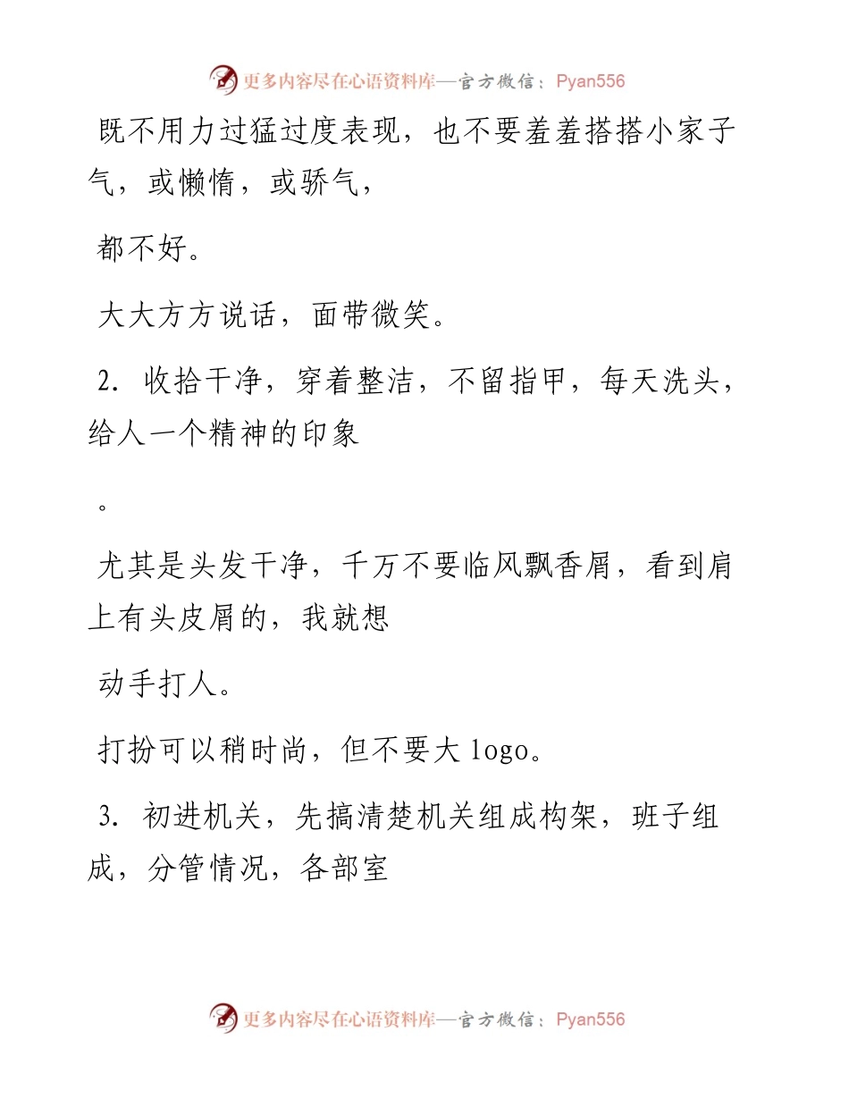 -01-13 在机关单位工作，有必要读读这个手册.docx_第2页