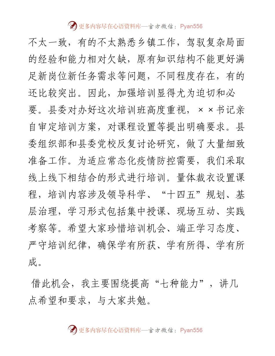 0408全县新进乡镇领导班子成员暨年轻干部培训动员讲话.docx_第2页