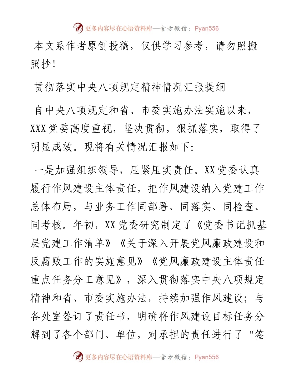 040503-落实中央八项规定精神情况汇报.docx_第1页