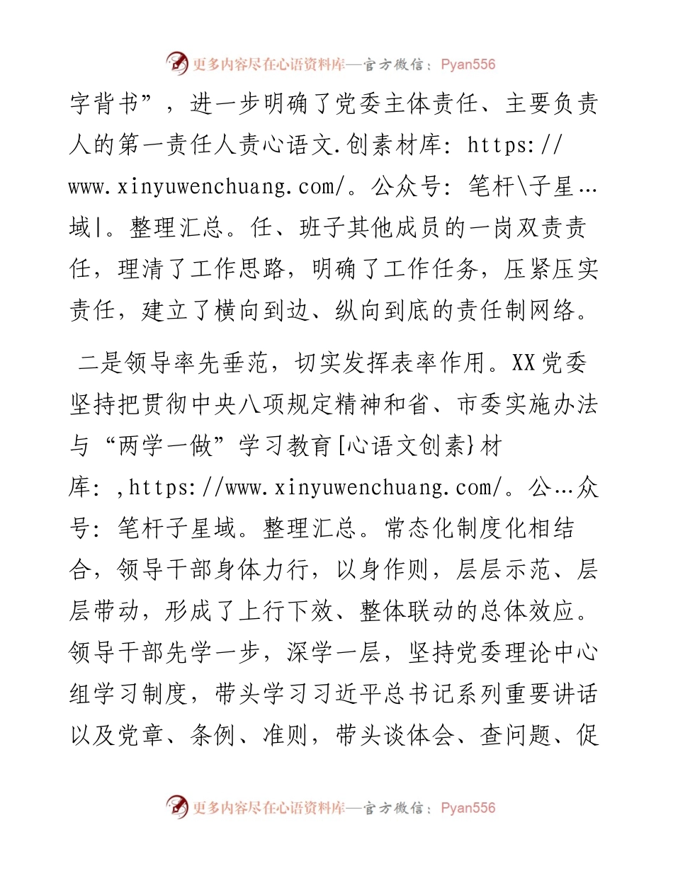 040503-落实中央八项规定精神情况汇报.docx_第2页