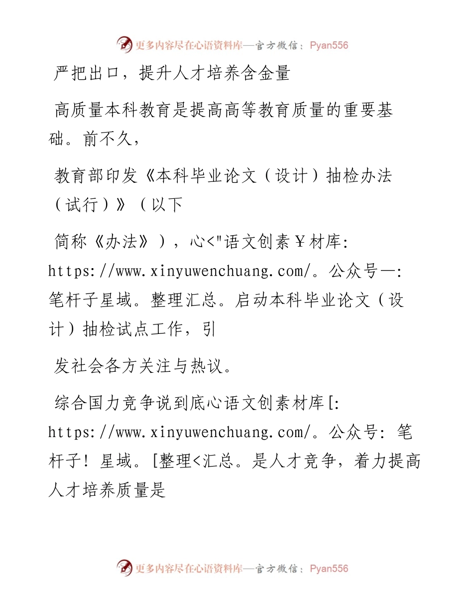 0226严把出口，提升人才培养含金量.docx_第1页